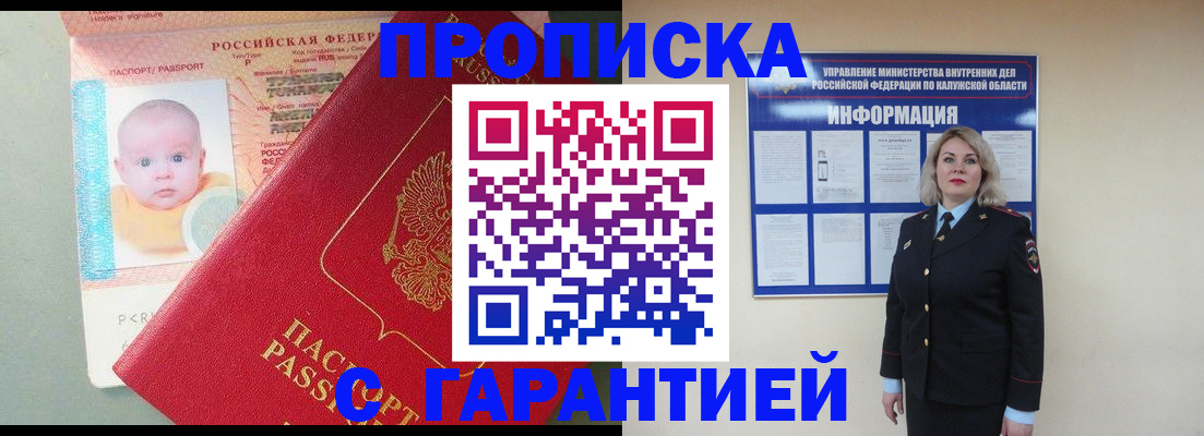 прописка от собственника в Куртамыше