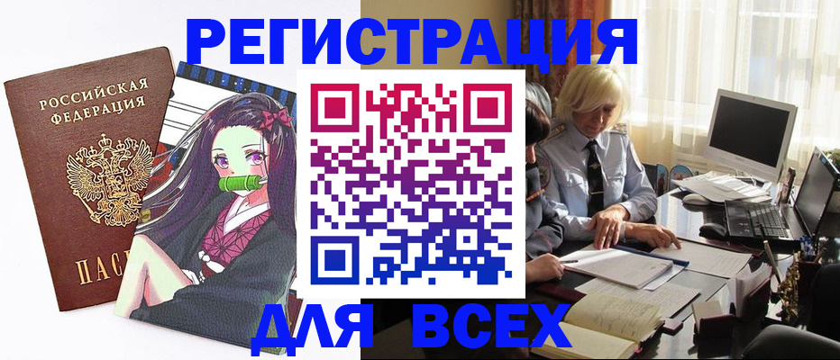 временная регистрация законно в Куртамыше