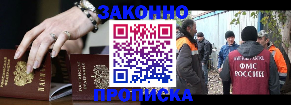 прописка гарантия в Куртамыше