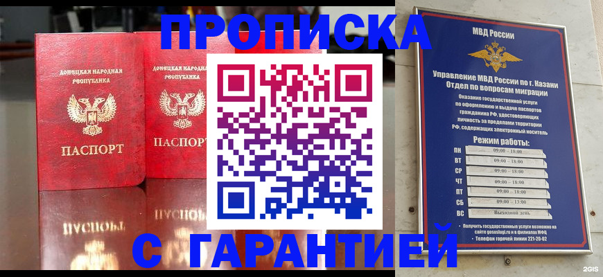 прописка 2025 в Куртамыше