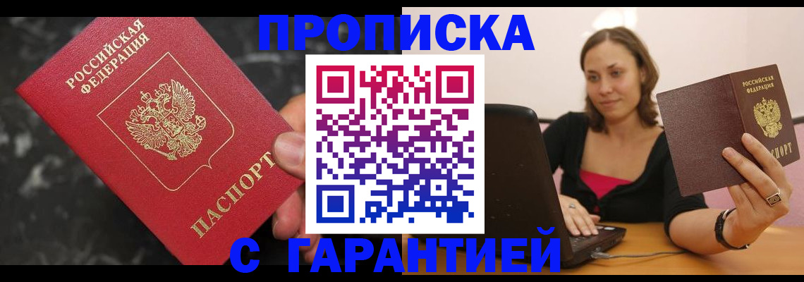 временная регистрация гарантия в Куртамыше