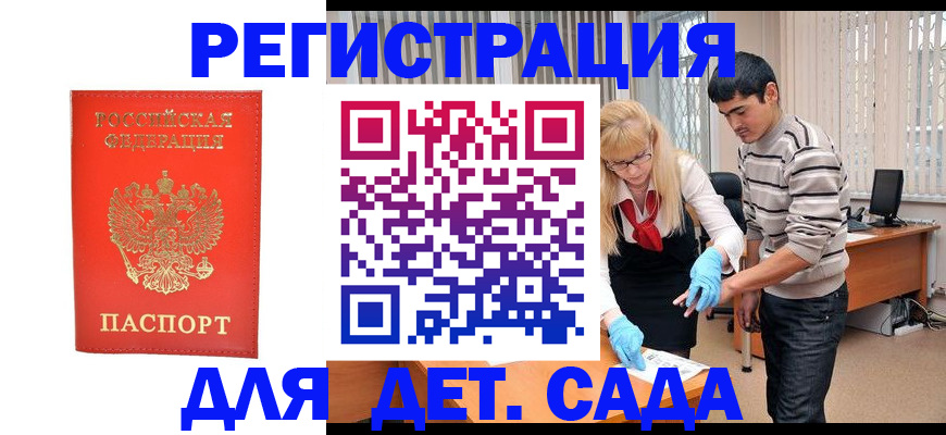 прописка в Куртамыше