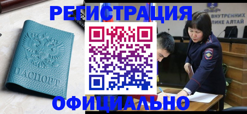 прописка регистрация в Куртамыше