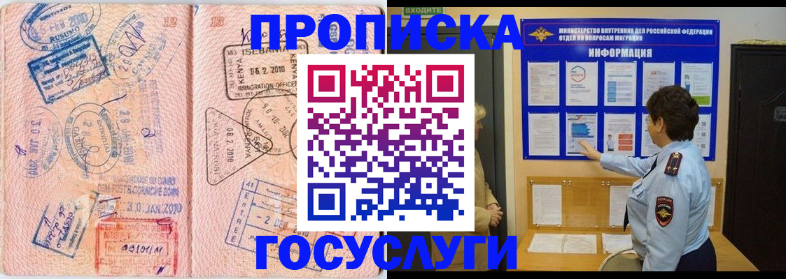 прописка паспорт в Куртамыше
