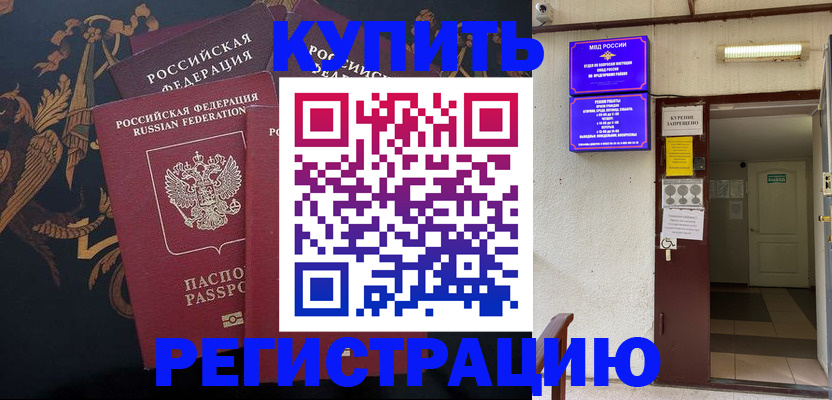 временная прописка в Куртамыше