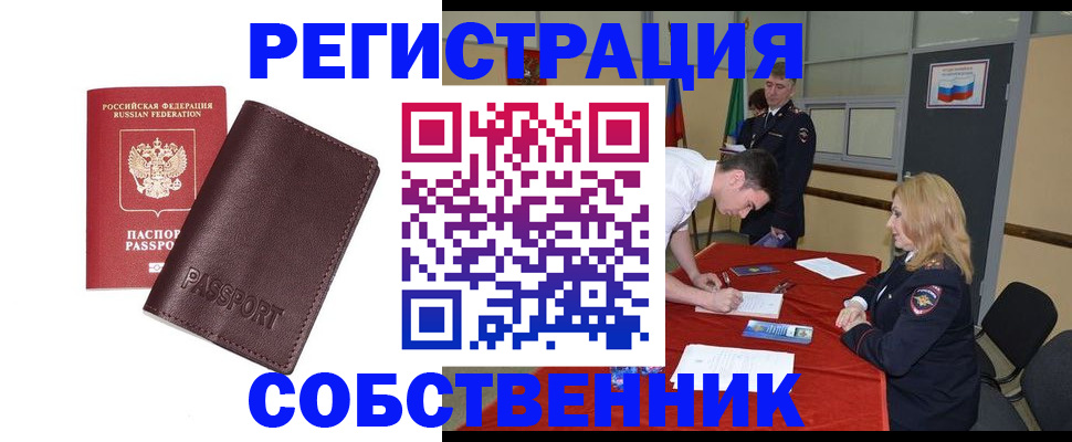 миграционный учет в Куртамыше