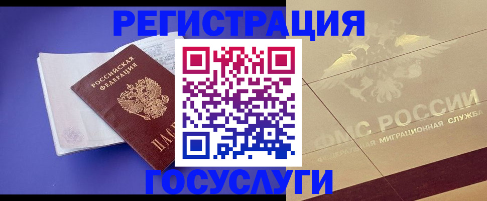 временная регистрация для всех в Куртамыше