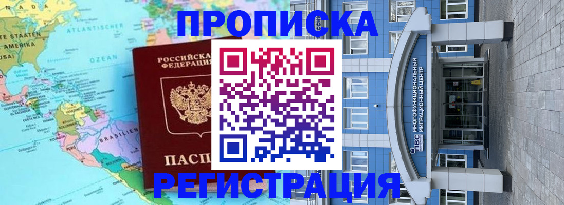 временная регистрация 2025 в Куртамыше