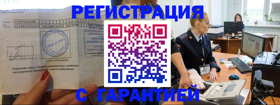 временная регистрация надежно в Куртамыше